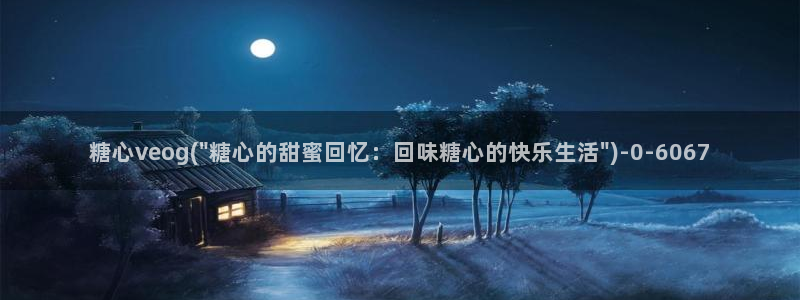 糖心vlog精品国产免费入