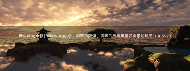 糖心vlog免费软件
