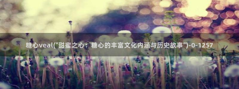 除了糖心vlog还有什么