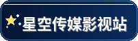 星空无限-高清视频点播平台-热门内容持续更新