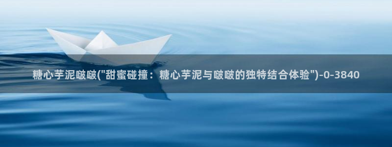糖心vlog糖心