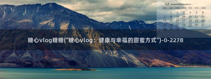 心糖vlog免费在线观看