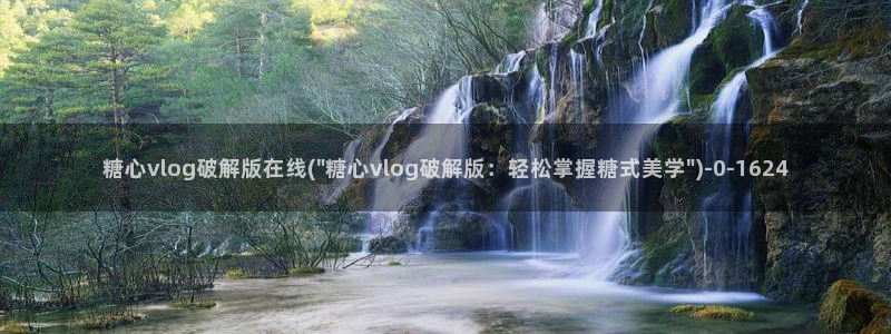 糖心vlog号