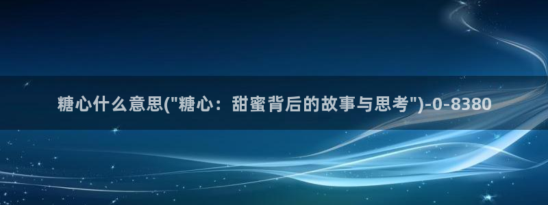 糖心vlog破解版免费观看