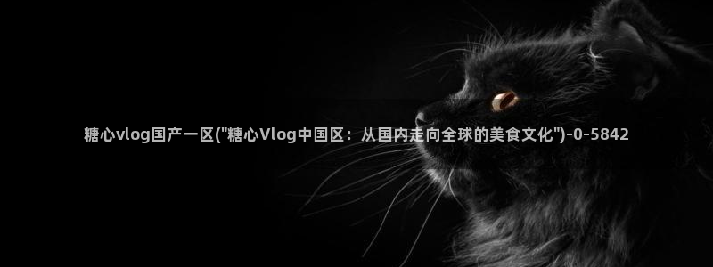 白桃少女糖心vlog