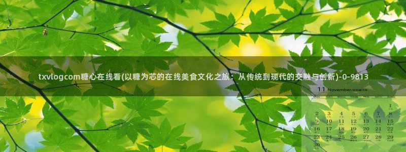 糖心的vlog
